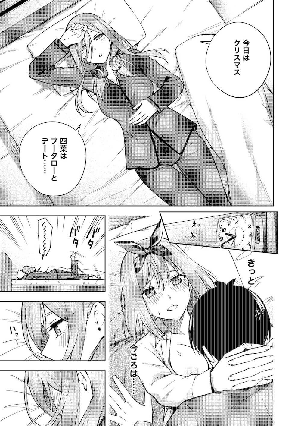 【五等分の花嫁】クリスマスに一人エッチにふけっていたところをフータローに見つかってしまった中野三玖がサンタコスプレの自分をプレゼントしちゃうドキドキ中出しセックス2