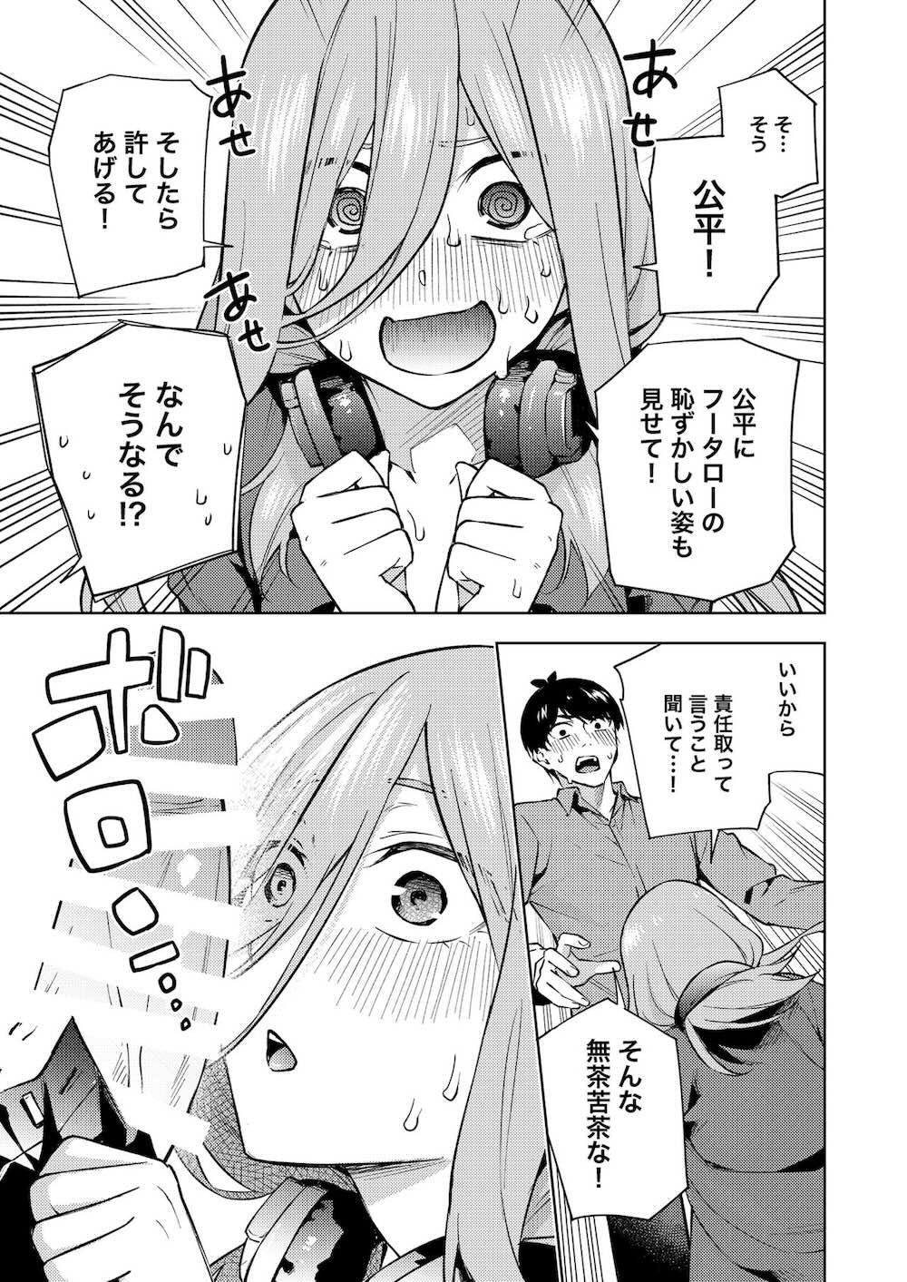 【五等分の花嫁】クリスマスに一人エッチにふけっていたところをフータローに見つかってしまった中野三玖がサンタコスプレの自分をプレゼントしちゃうドキドキ中出しセックス12