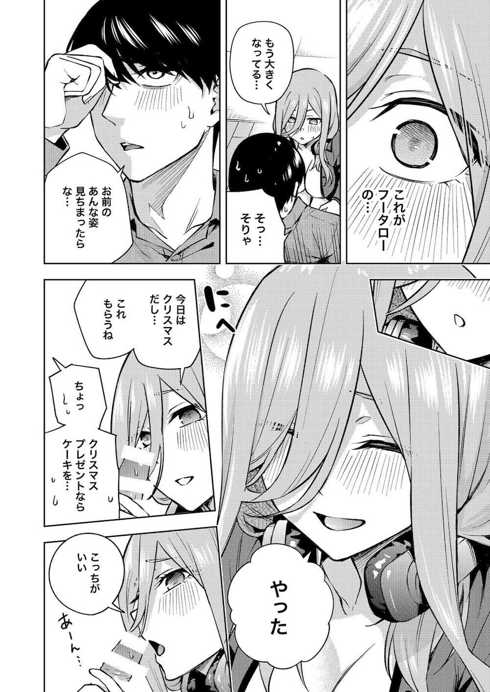 【五等分の花嫁】クリスマスに一人エッチにふけっていたところをフータローに見つかってしまった中野三玖がサンタコスプレの自分をプレゼントしちゃうドキドキ中出しセックス13