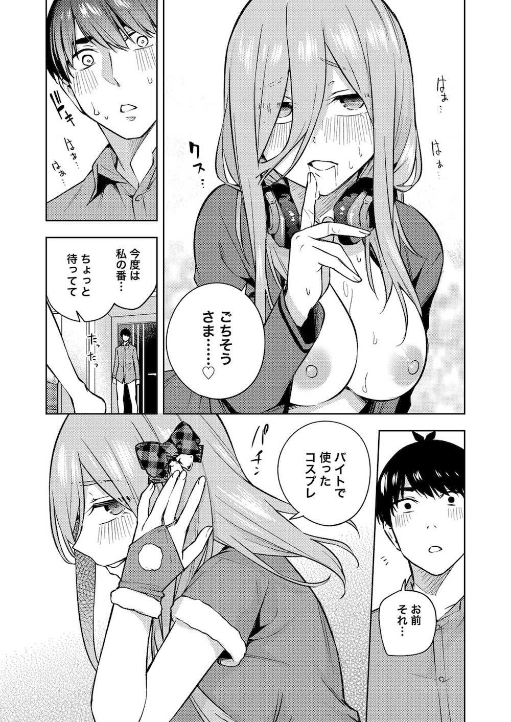 【五等分の花嫁】クリスマスに一人エッチにふけっていたところをフータローに見つかってしまった中野三玖がサンタコスプレの自分をプレゼントしちゃうドキドキ中出しセックス16