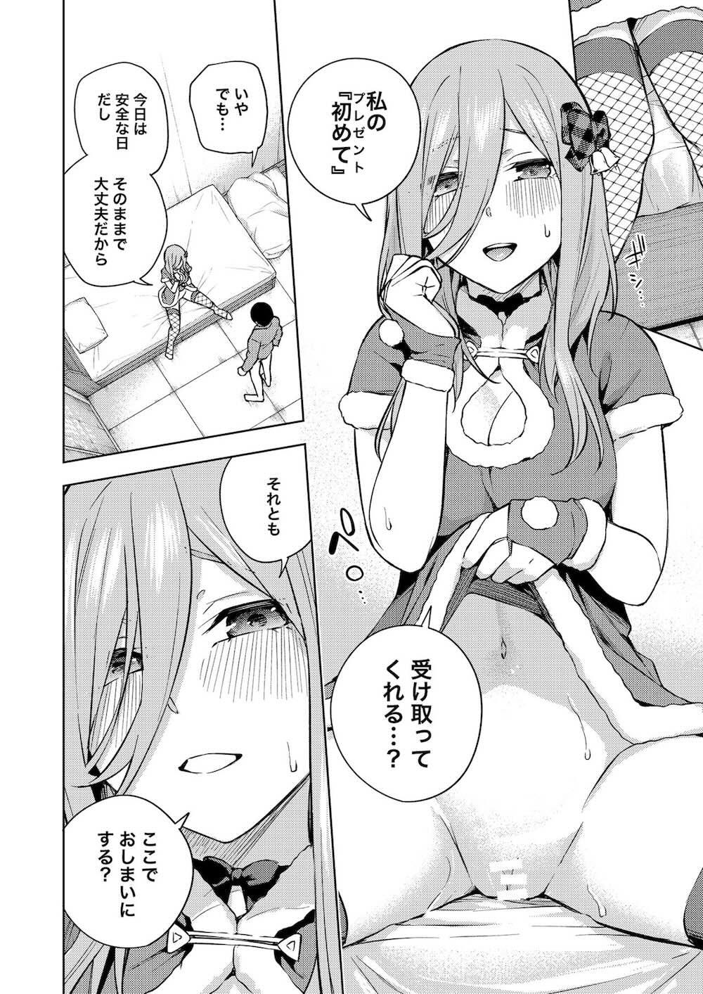 【五等分の花嫁】クリスマスに一人エッチにふけっていたところをフータローに見つかってしまった中野三玖がサンタコスプレの自分をプレゼントしちゃうドキドキ中出しセックス17