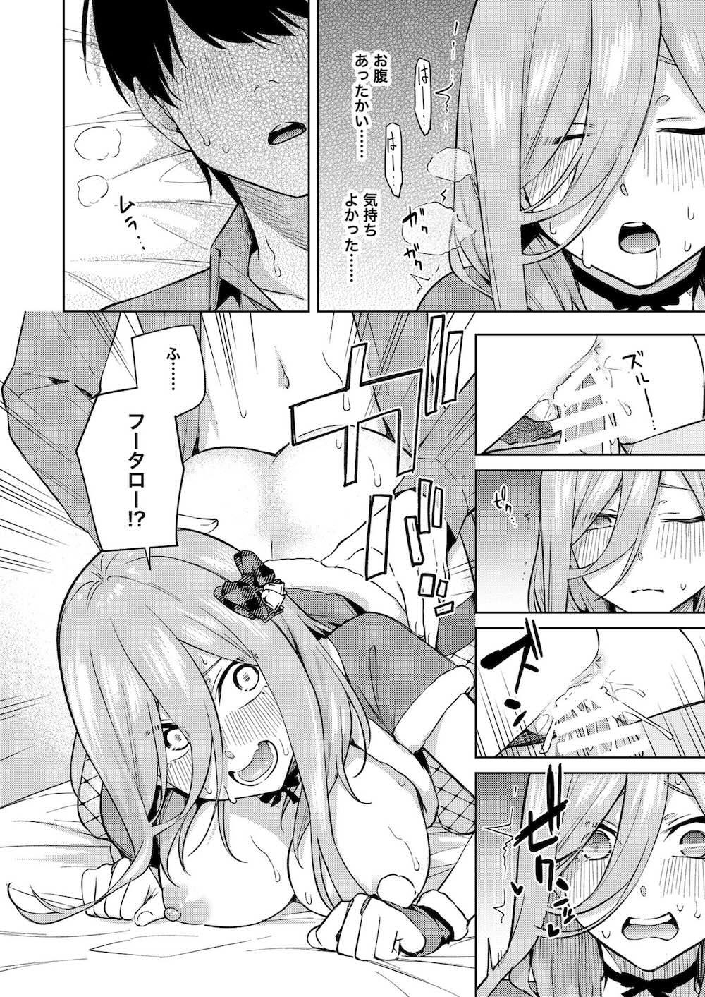 【五等分の花嫁】クリスマスに一人エッチにふけっていたところをフータローに見つかってしまった中野三玖がサンタコスプレの自分をプレゼントしちゃうドキドキ中出しセックス23