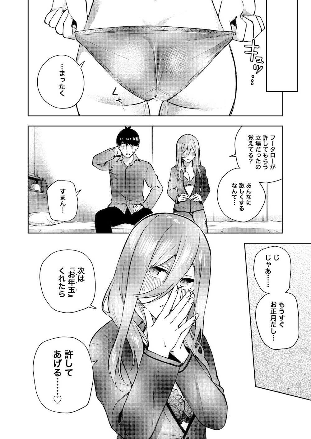 【五等分の花嫁】クリスマスに一人エッチにふけっていたところをフータローに見つかってしまった中野三玖がサンタコスプレの自分をプレゼントしちゃうドキドキ中出しセックス27