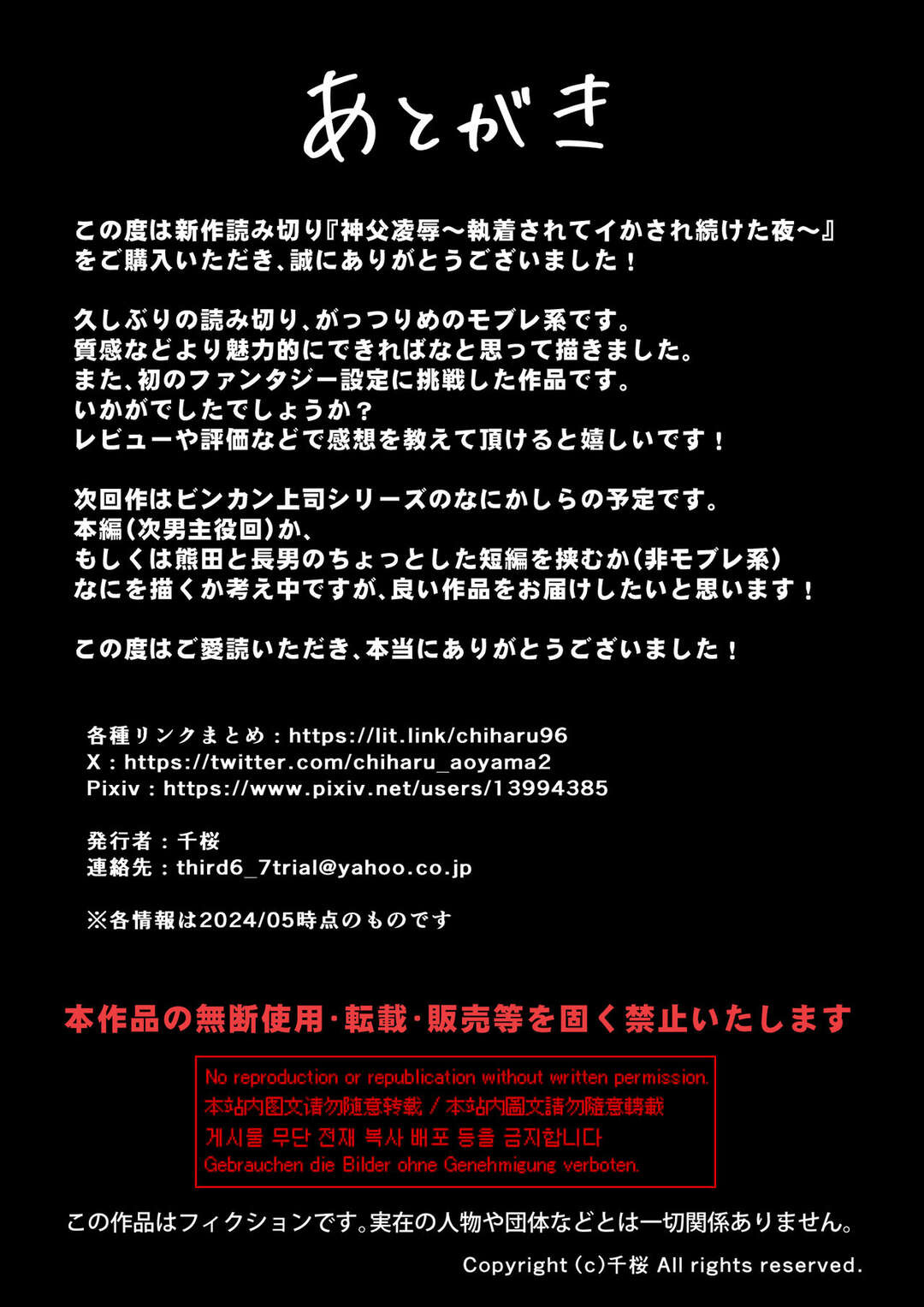 逃走中の盗人を匿っている秘密を持つ村唯一の美青年神父が優しさにつけ込まれて欲望をむき出しで無理やり犯されちゃう凌辱ボーイズラブエッチ54