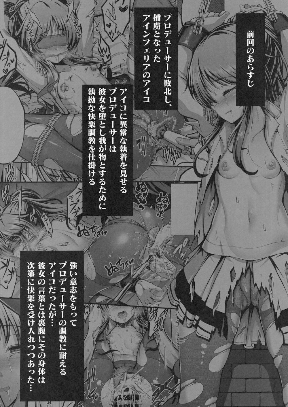 【THE IDOLM@STER】敗北して捕虜になったアインフェリアの高森藍子が悪のプロデューサーに調教されて快楽堕ちさせられちゃう目隠し拘束エッチ2