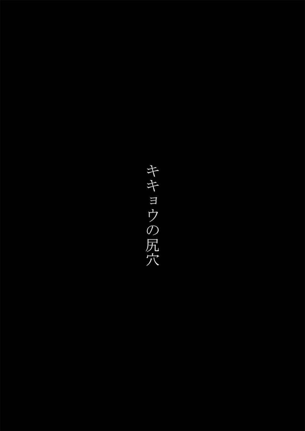 【ブルーアーカイブ】当番の日までお預けにされてムラムラが収まらない桐生キキョウが先生にすぐに求めてアナルを激しくピストンされて何度もイカされちゃう濃厚性交2