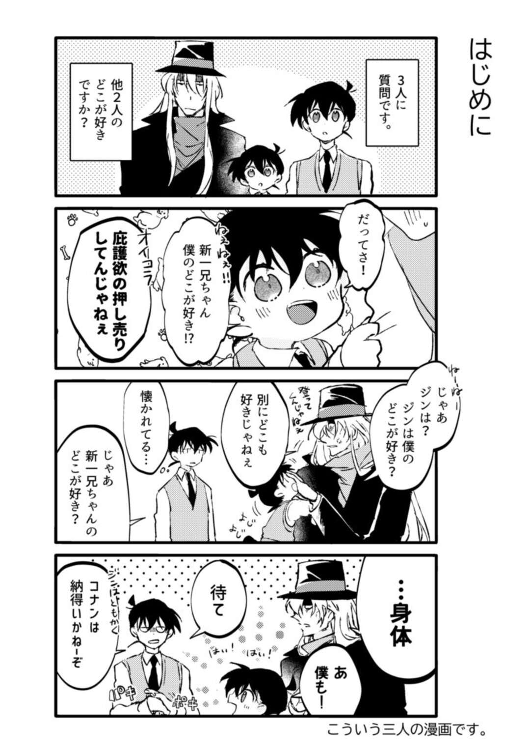 【BL漫画 名探偵コナン】ジンにカラダを弄ばれてた工藤新一を守るためにカラダを捧げて3Pボーイズラブエッチしちゃう健気な江戸川コナン4