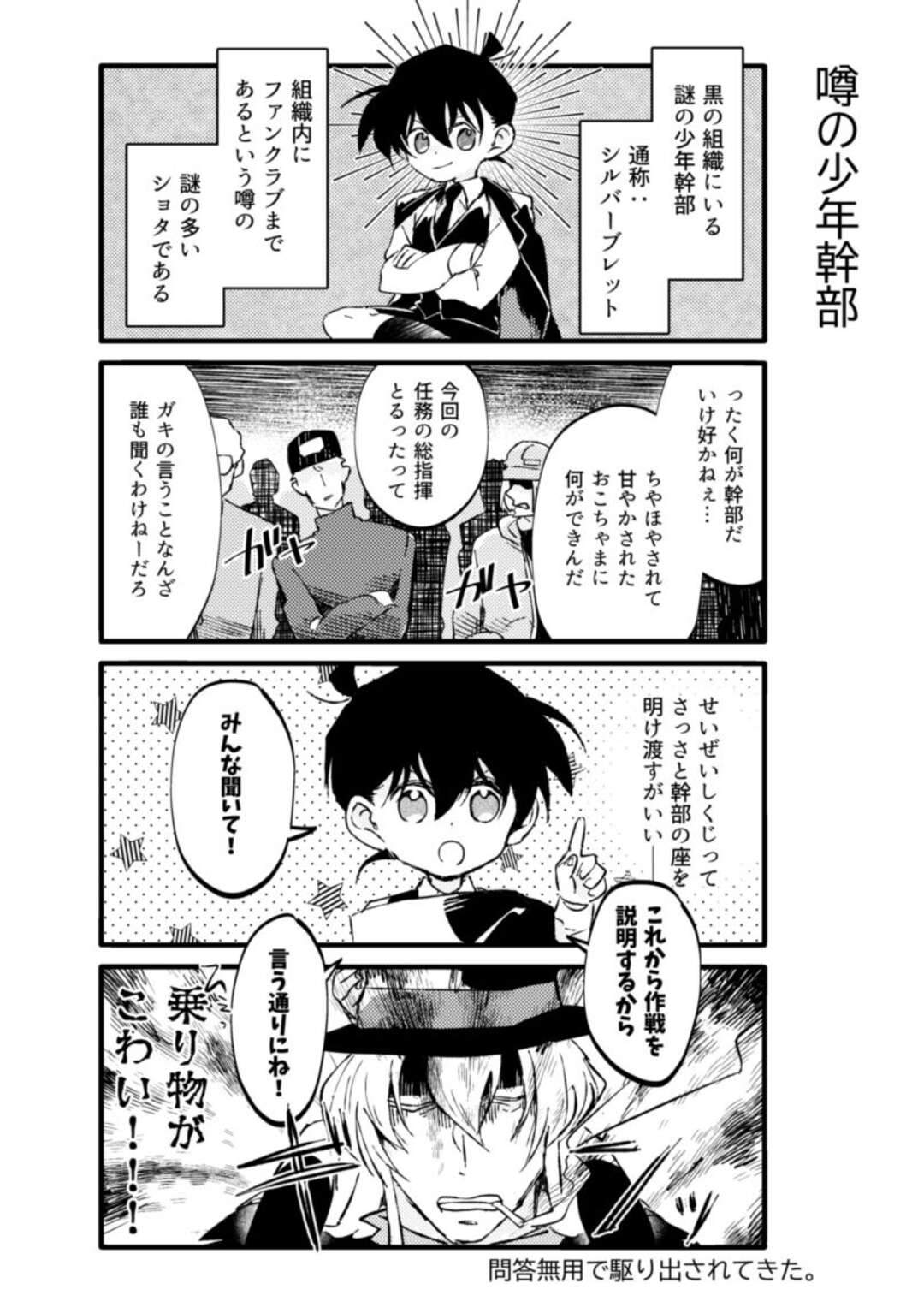 【BL漫画 名探偵コナン】ジンにカラダを弄ばれてた工藤新一を守るためにカラダを捧げて3Pボーイズラブエッチしちゃう健気な江戸川コナン5