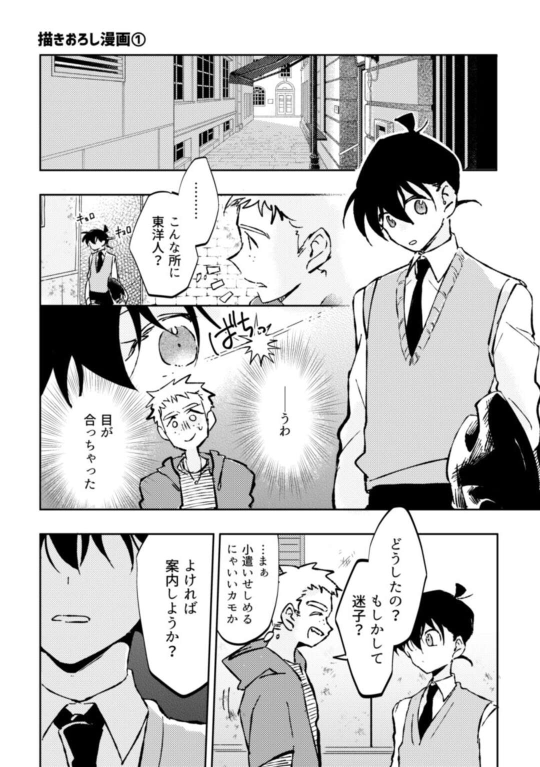 【BL漫画 名探偵コナン】ジンにカラダを弄ばれてた工藤新一を守るためにカラダを捧げて3Pボーイズラブエッチしちゃう健気な江戸川コナン7