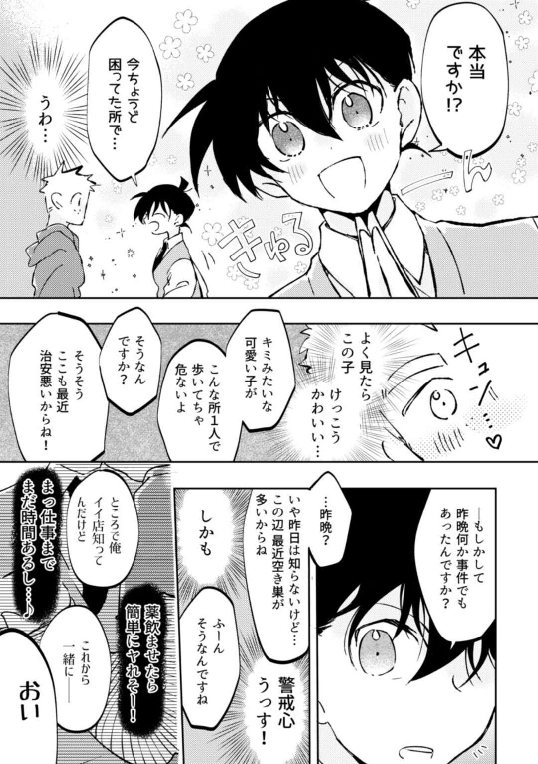 【BL漫画 名探偵コナン】ジンにカラダを弄ばれてた工藤新一を守るためにカラダを捧げて3Pボーイズラブエッチしちゃう健気な江戸川コナン8