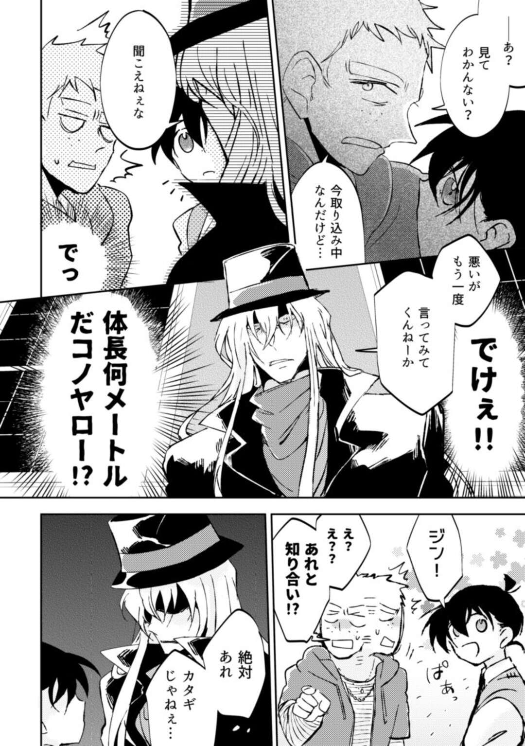 【BL漫画 名探偵コナン】ジンにカラダを弄ばれてた工藤新一を守るためにカラダを捧げて3Pボーイズラブエッチしちゃう健気な江戸川コナン9