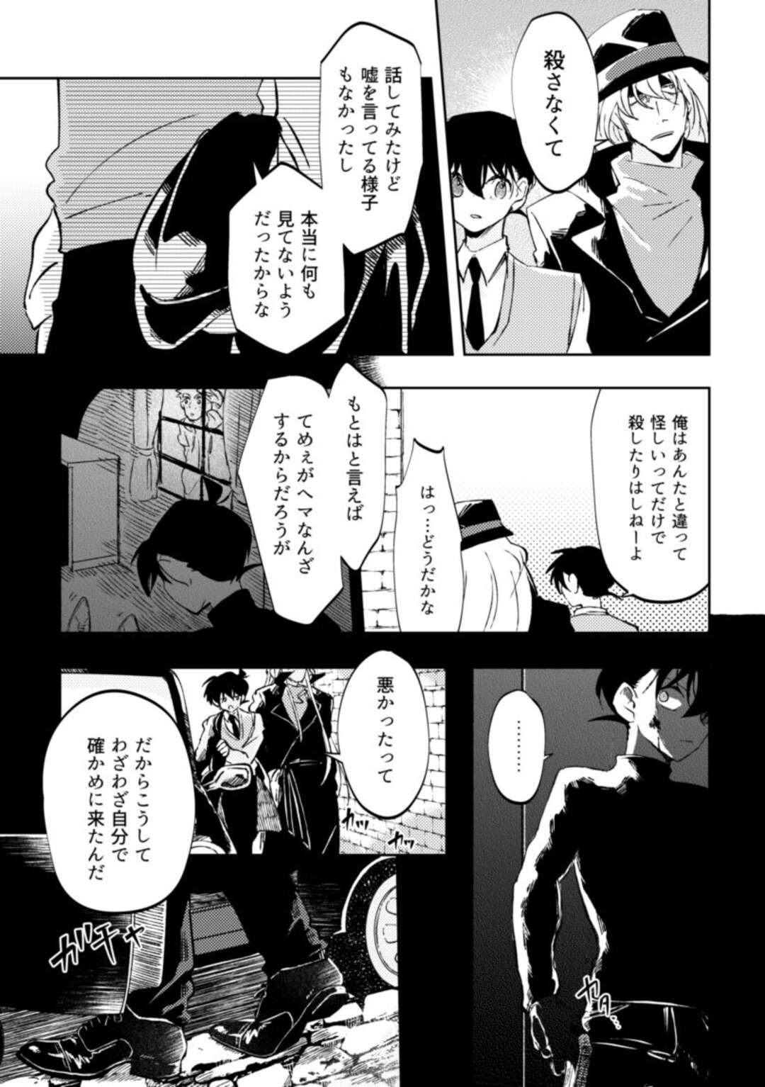 【BL漫画 名探偵コナン】ジンにカラダを弄ばれてた工藤新一を守るためにカラダを捧げて3Pボーイズラブエッチしちゃう健気な江戸川コナン12