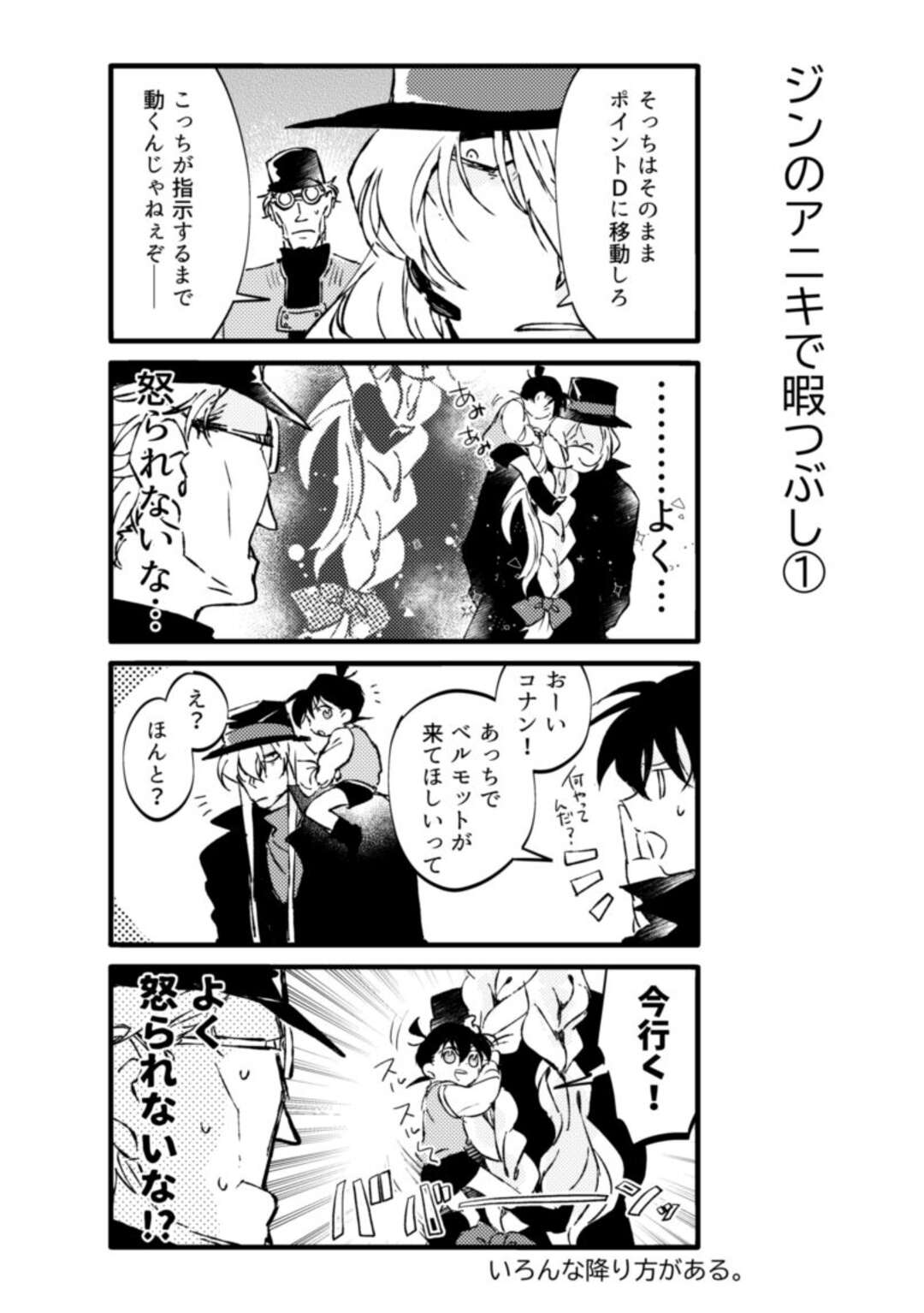 【BL漫画 名探偵コナン】ジンにカラダを弄ばれてた工藤新一を守るためにカラダを捧げて3Pボーイズラブエッチしちゃう健気な江戸川コナン15