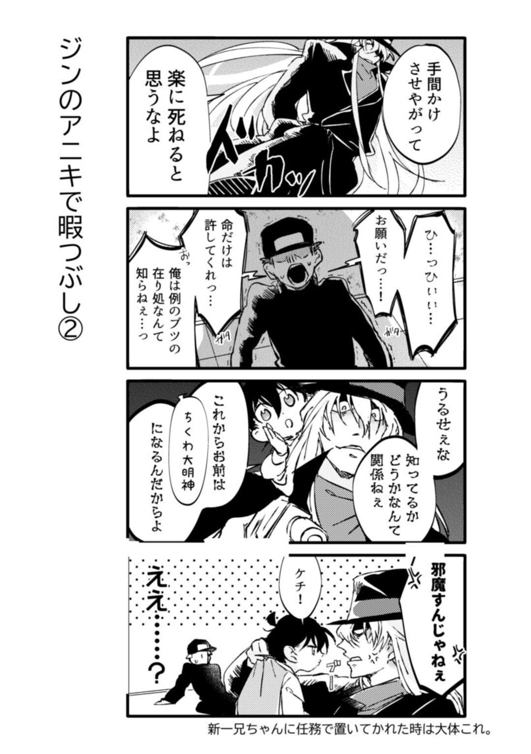 【BL漫画 名探偵コナン】ジンにカラダを弄ばれてた工藤新一を守るためにカラダを捧げて3Pボーイズラブエッチしちゃう健気な江戸川コナン16