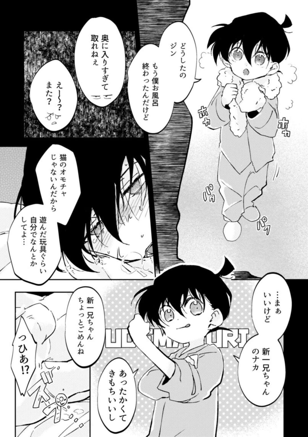 【BL漫画 名探偵コナン】ジンにカラダを弄ばれてた工藤新一を守るためにカラダを捧げて3Pボーイズラブエッチしちゃう健気な江戸川コナン18