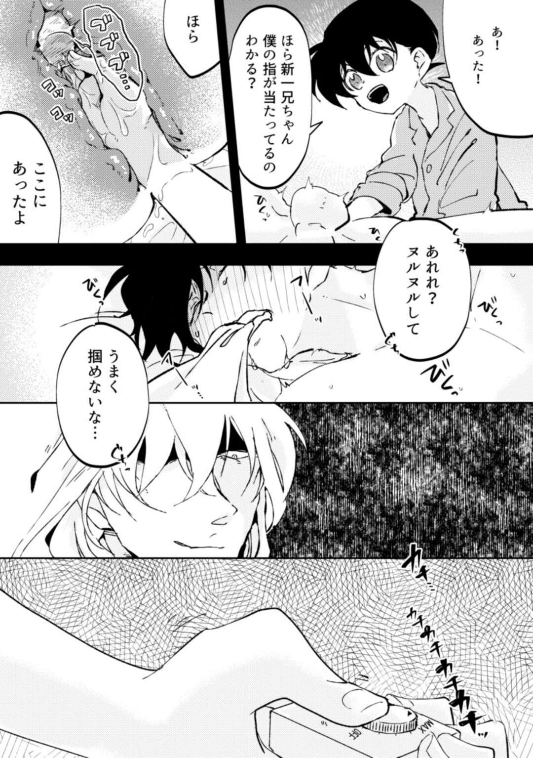 【BL漫画 名探偵コナン】ジンにカラダを弄ばれてた工藤新一を守るためにカラダを捧げて3Pボーイズラブエッチしちゃう健気な江戸川コナン20