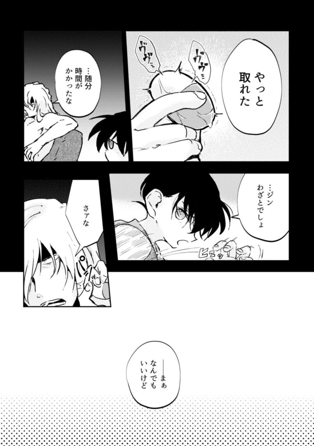 【BL漫画 名探偵コナン】ジンにカラダを弄ばれてた工藤新一を守るためにカラダを捧げて3Pボーイズラブエッチしちゃう健気な江戸川コナン24