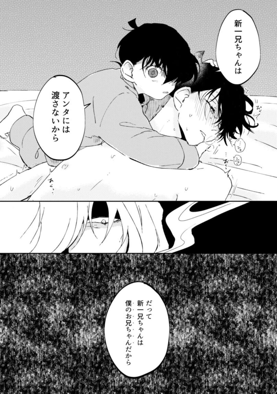 【BL漫画 名探偵コナン】ジンにカラダを弄ばれてた工藤新一を守るためにカラダを捧げて3Pボーイズラブエッチしちゃう健気な江戸川コナン25