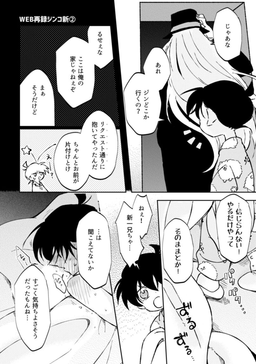 【BL漫画 名探偵コナン】ジンにカラダを弄ばれてた工藤新一を守るためにカラダを捧げて3Pボーイズラブエッチしちゃう健気な江戸川コナン27