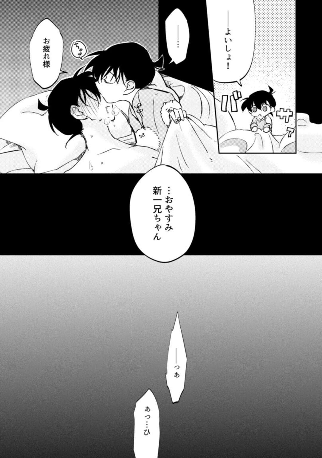 【BL漫画 名探偵コナン】ジンにカラダを弄ばれてた工藤新一を守るためにカラダを捧げて3Pボーイズラブエッチしちゃう健気な江戸川コナン28