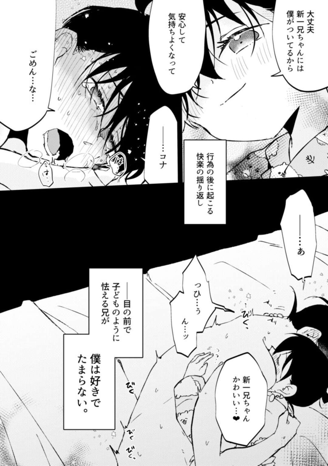 【BL漫画 名探偵コナン】ジンにカラダを弄ばれてた工藤新一を守るためにカラダを捧げて3Pボーイズラブエッチしちゃう健気な江戸川コナン31