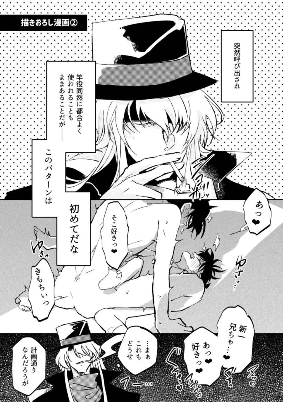 【BL漫画 名探偵コナン】ジンにカラダを弄ばれてた工藤新一を守るためにカラダを捧げて3Pボーイズラブエッチしちゃう健気な江戸川コナン32