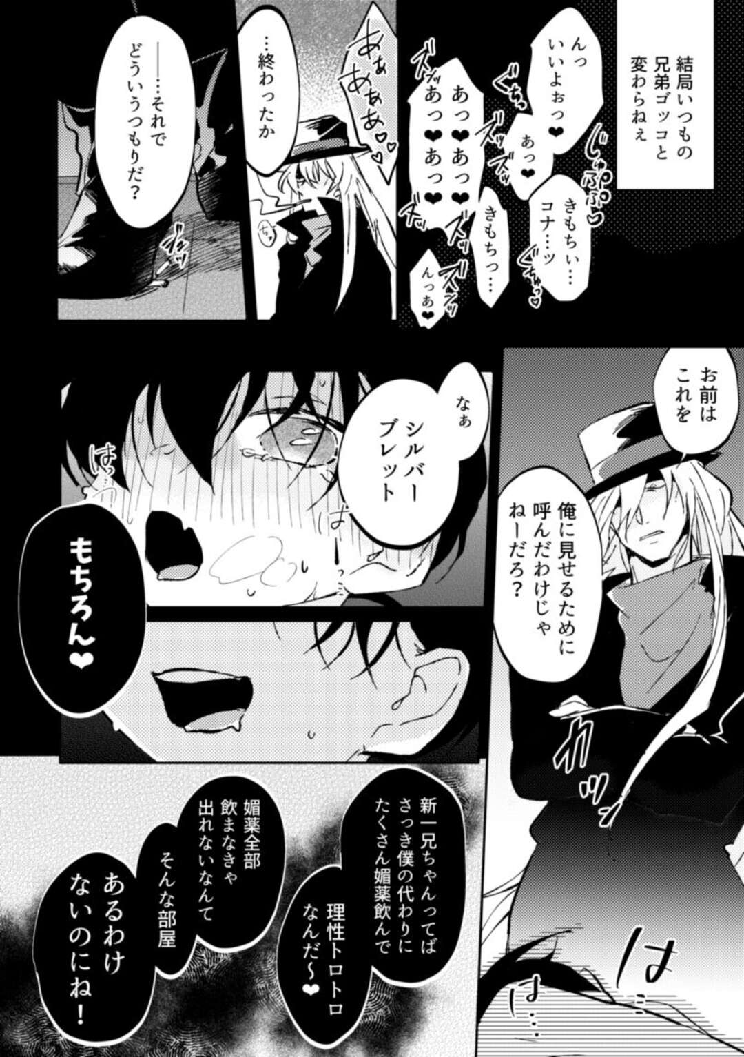 【BL漫画 名探偵コナン】ジンにカラダを弄ばれてた工藤新一を守るためにカラダを捧げて3Pボーイズラブエッチしちゃう健気な江戸川コナン34