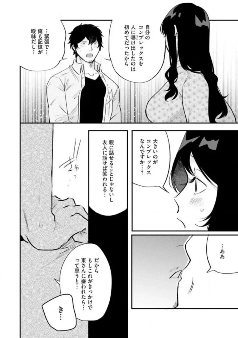 ダメンズばかり引き寄せてしまうアラサー美女が偶然通りかかって助けてくれたイケメン巨根男性と恋に落ちてお互い苦悩しながらもひとつになるラブラブエッチ79