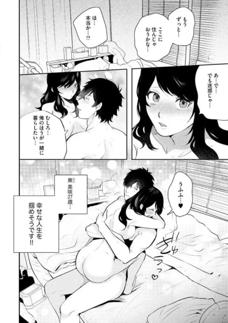 ダメンズばかり引き寄せてしまうアラサー美女が偶然通りかかって助けてくれたイケメン巨根男性と恋に落ちてお互い苦悩しながらもひとつになるラブラブエッチ149