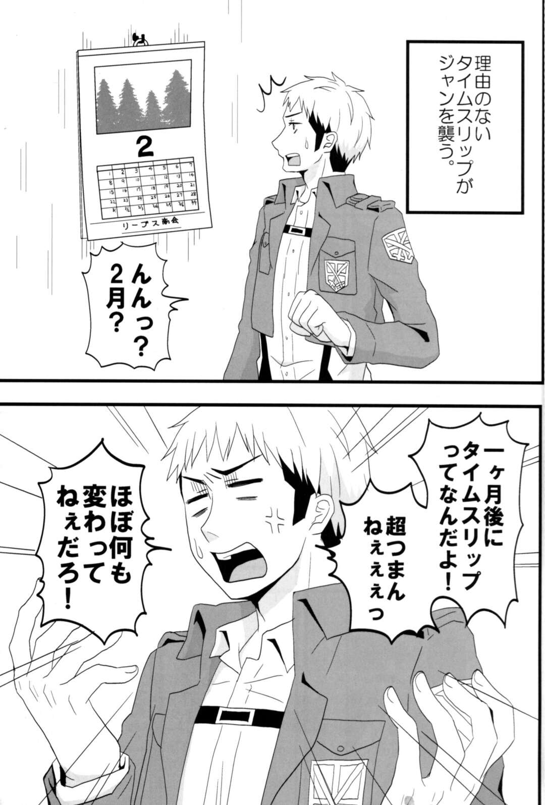 【BL漫画 進撃の巨人】ジャンが1ヵ月後にタイムスリップしたらアルミンと付き合っていて緊張しながらも流れにまかせて緊張のボーイズラブエッチ4