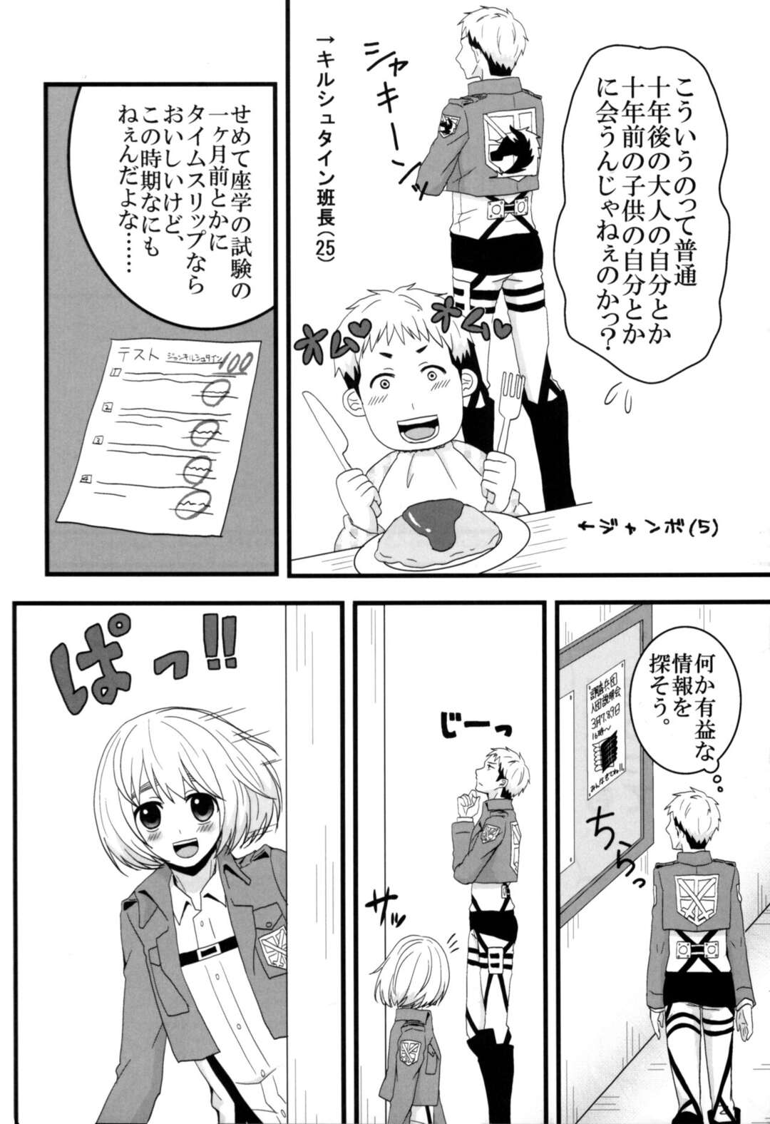 【BL漫画 進撃の巨人】ジャンが1ヵ月後にタイムスリップしたらアルミンと付き合っていて緊張しながらも流れにまかせて緊張のボーイズラブエッチ5