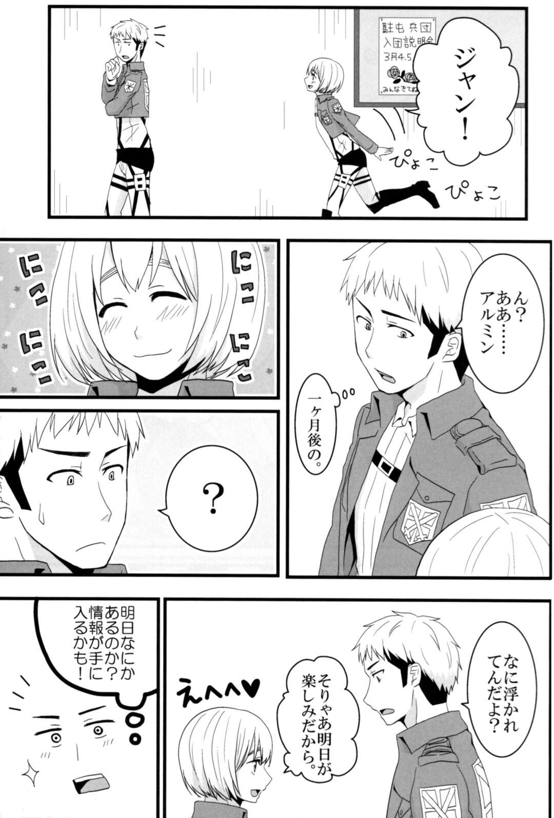 【BL漫画 進撃の巨人】ジャンが1ヵ月後にタイムスリップしたらアルミンと付き合っていて緊張しながらも流れにまかせて緊張のボーイズラブエッチ6