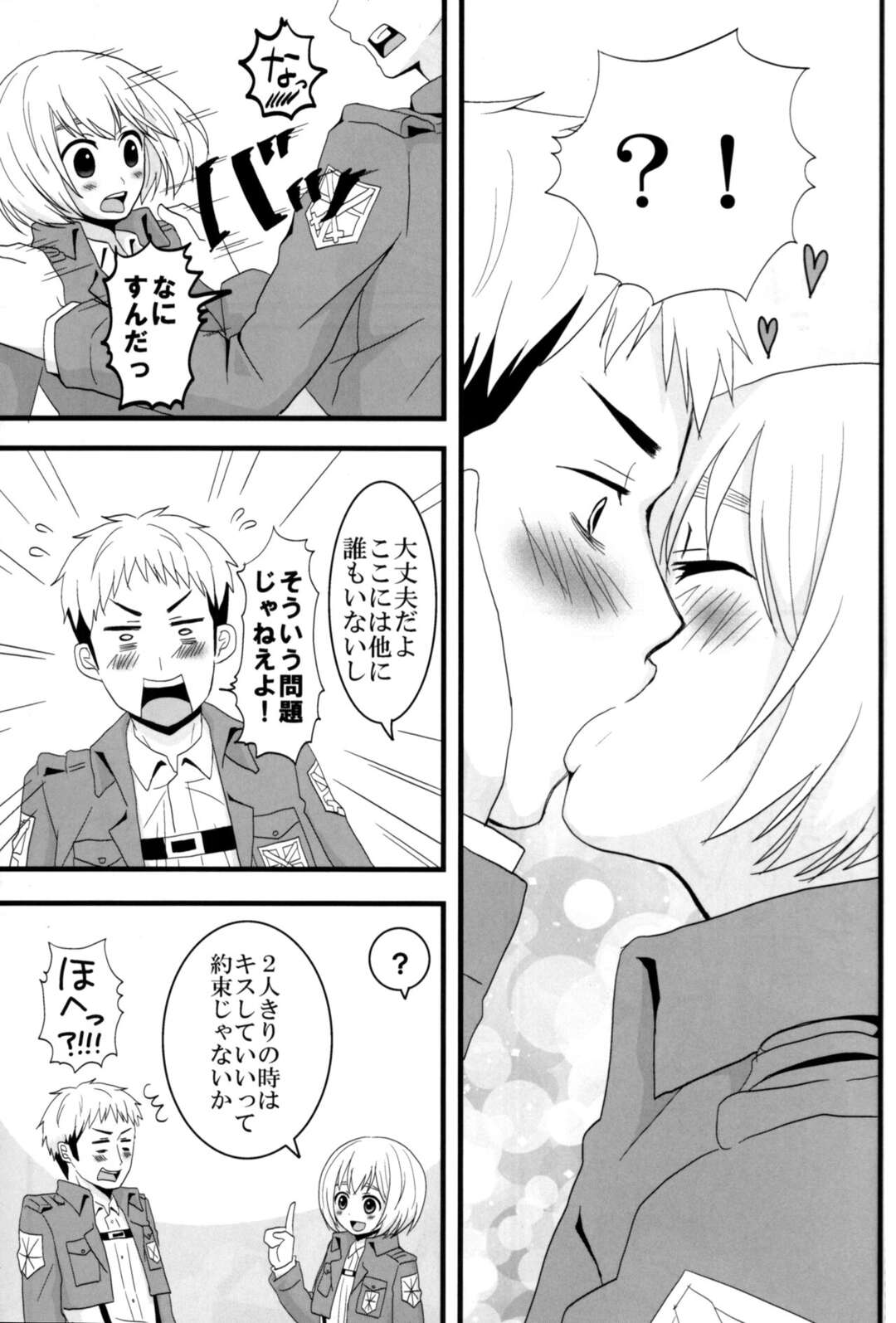 【BL漫画 進撃の巨人】ジャンが1ヵ月後にタイムスリップしたらアルミンと付き合っていて緊張しながらも流れにまかせて緊張のボーイズラブエッチ8