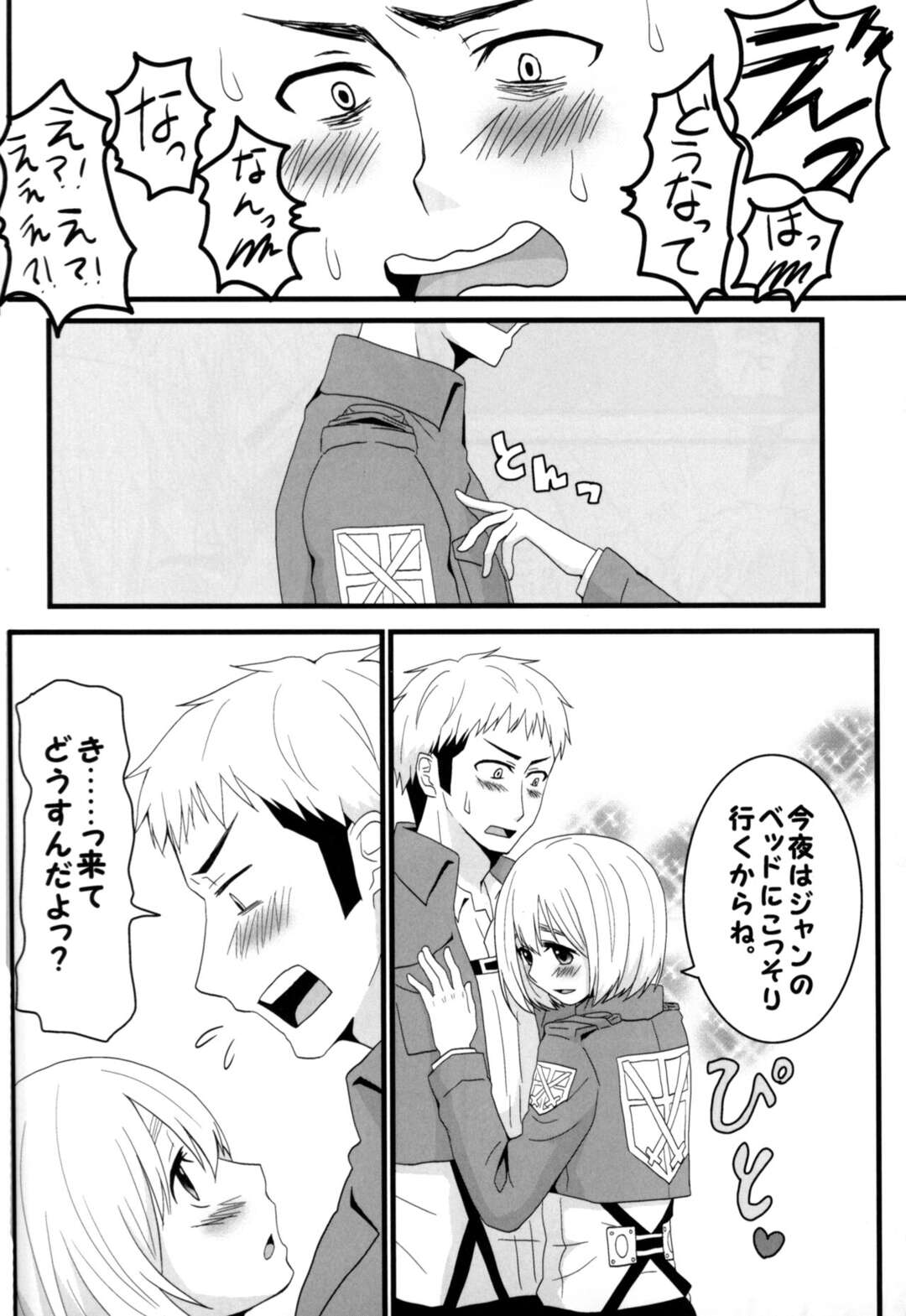 【BL漫画 進撃の巨人】ジャンが1ヵ月後にタイムスリップしたらアルミンと付き合っていて緊張しながらも流れにまかせて緊張のボーイズラブエッチ9