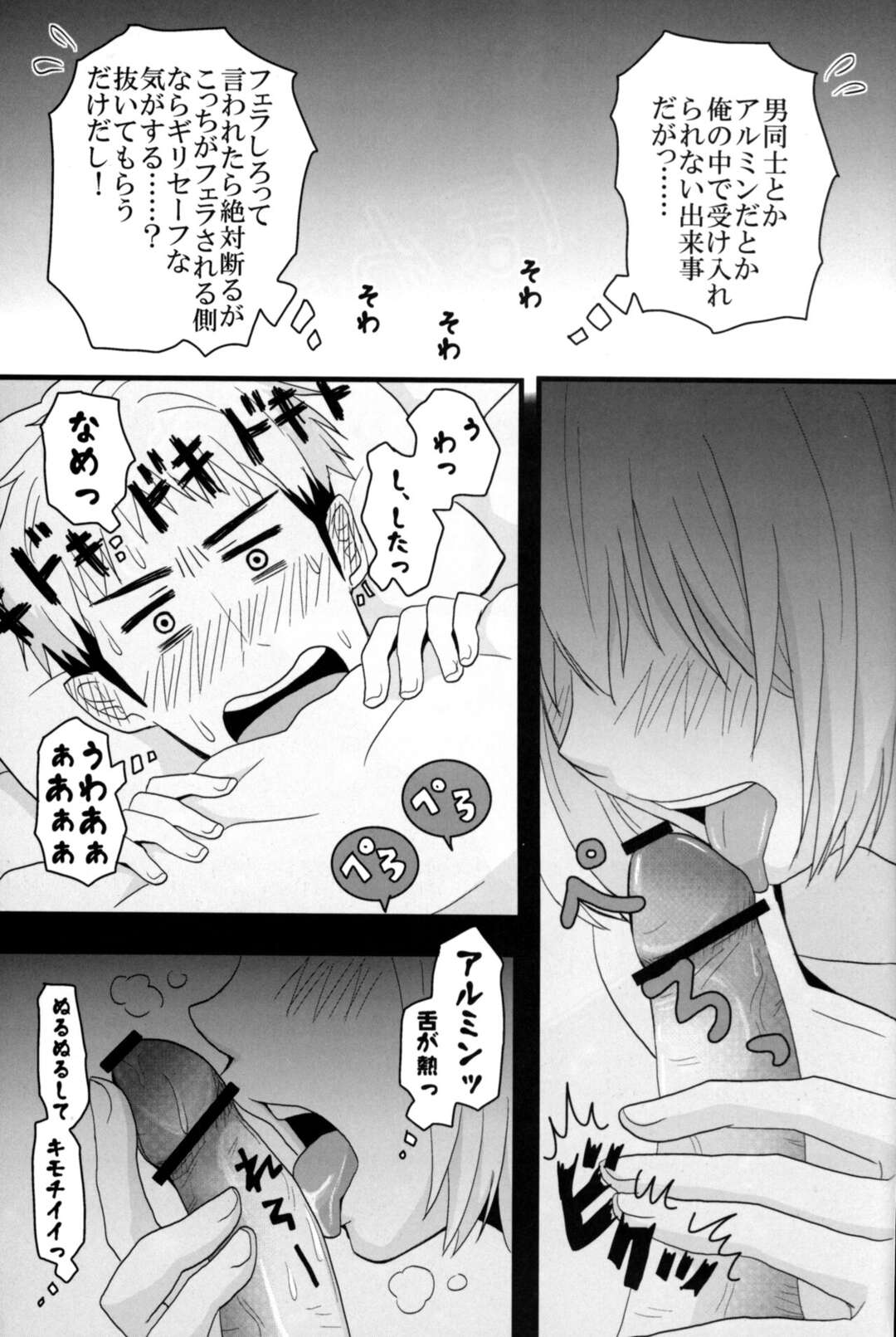 【BL漫画 進撃の巨人】ジャンが1ヵ月後にタイムスリップしたらアルミンと付き合っていて緊張しながらも流れにまかせて緊張のボーイズラブエッチ14