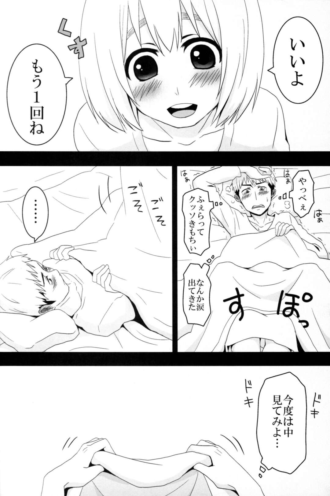 【BL漫画 進撃の巨人】ジャンが1ヵ月後にタイムスリップしたらアルミンと付き合っていて緊張しながらも流れにまかせて緊張のボーイズラブエッチ17