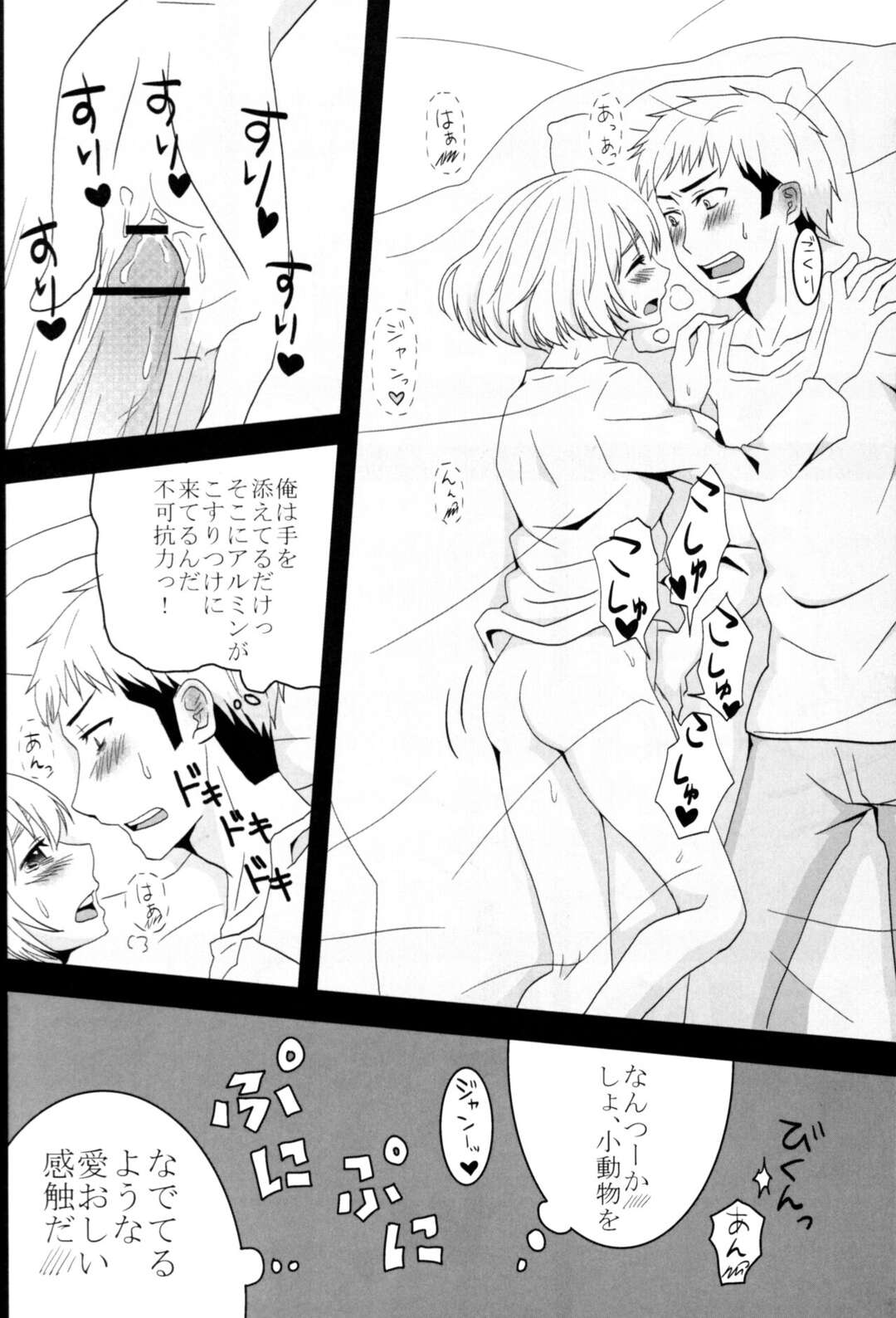 【BL漫画 進撃の巨人】ジャンが1ヵ月後にタイムスリップしたらアルミンと付き合っていて緊張しながらも流れにまかせて緊張のボーイズラブエッチ21