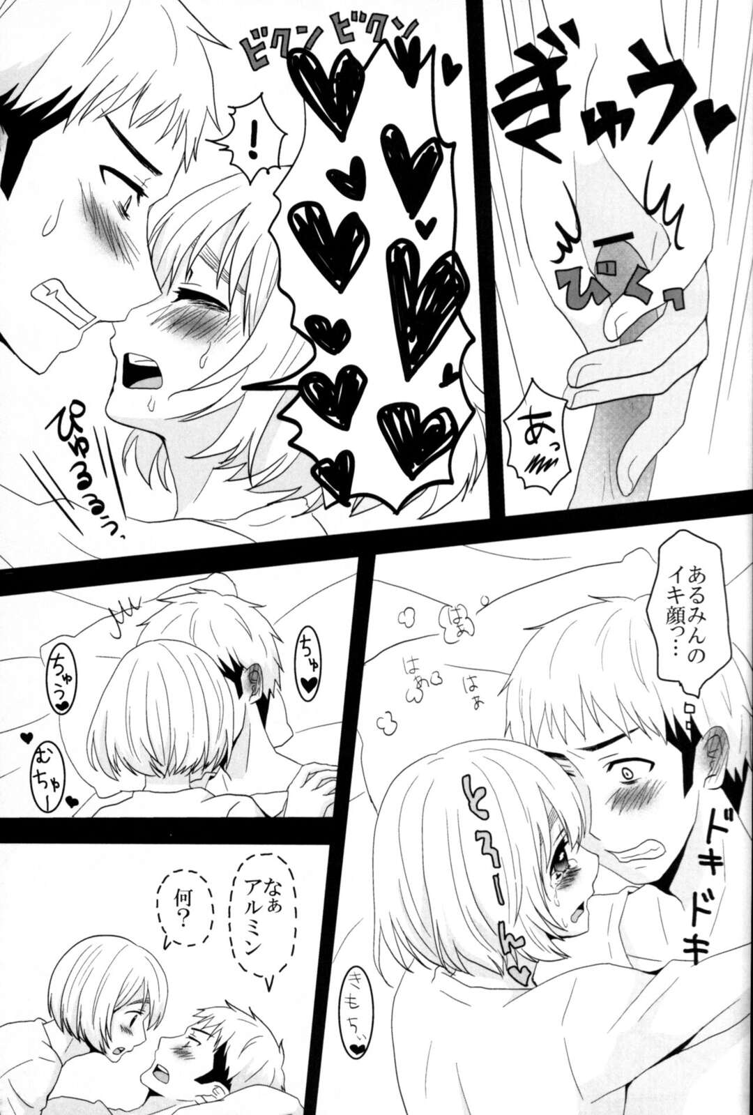 【BL漫画 進撃の巨人】ジャンが1ヵ月後にタイムスリップしたらアルミンと付き合っていて緊張しながらも流れにまかせて緊張のボーイズラブエッチ22