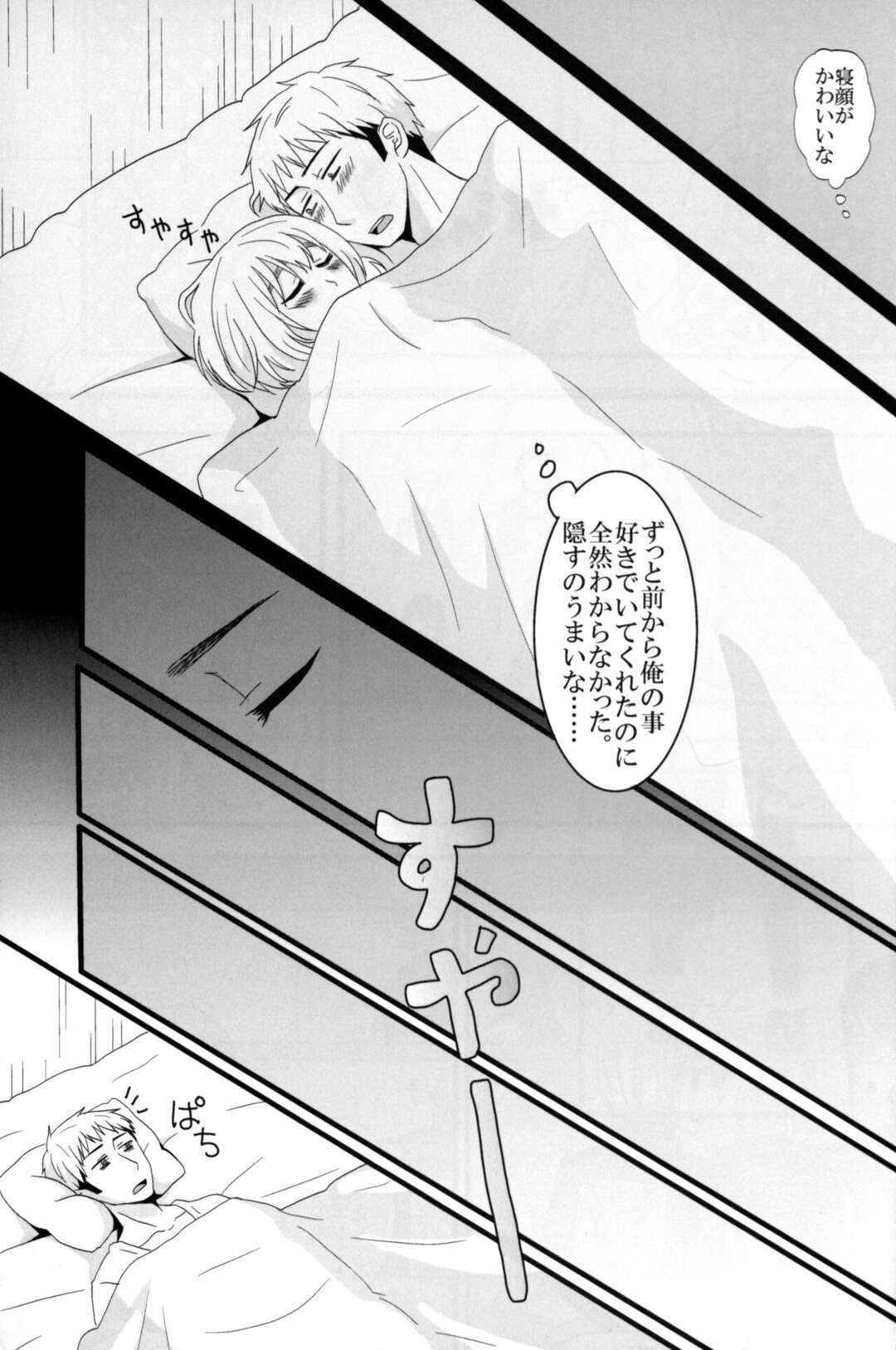 【BL漫画 進撃の巨人】ジャンが1ヵ月後にタイムスリップしたらアルミンと付き合っていて緊張しながらも流れにまかせて緊張のボーイズラブエッチ23