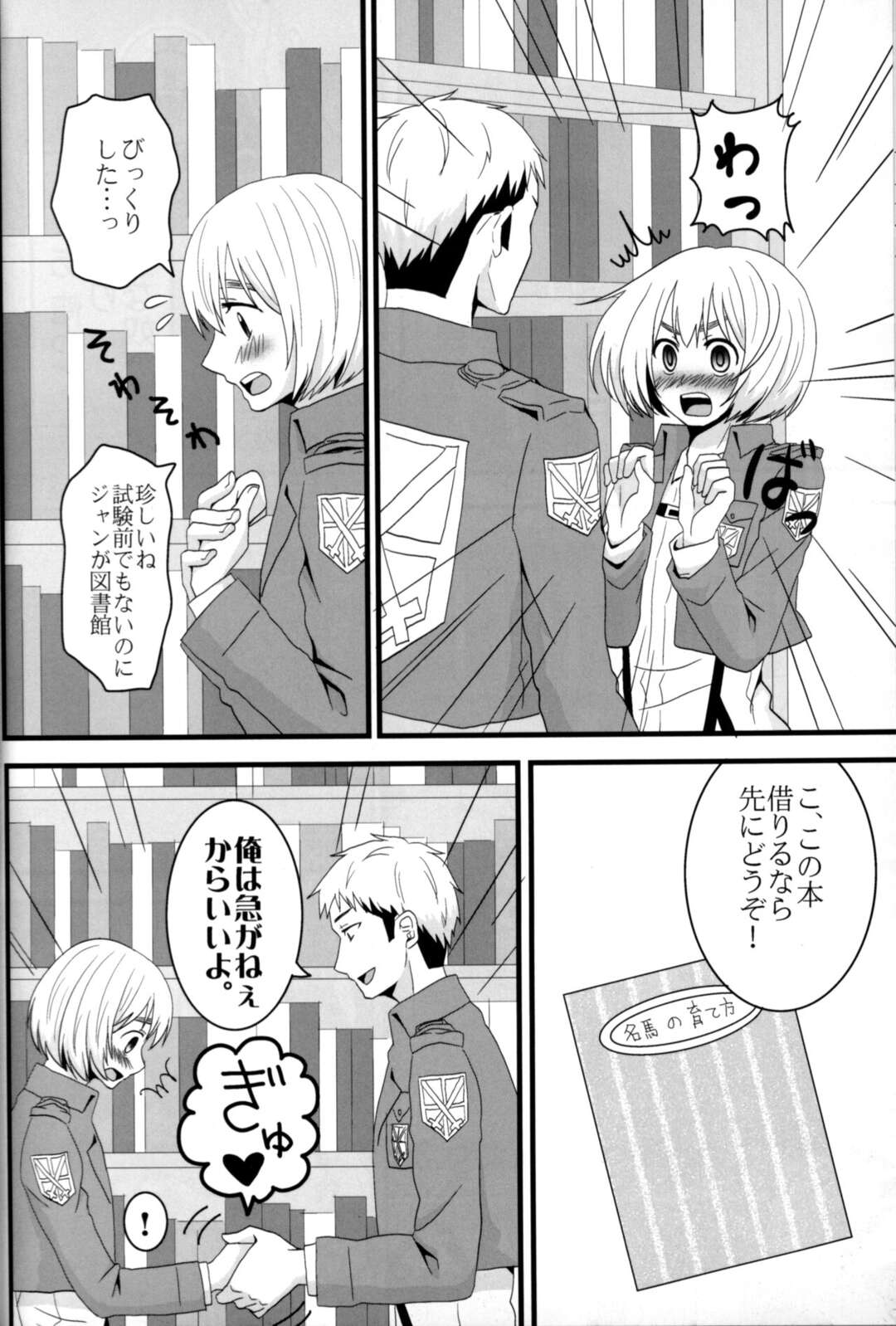 【BL漫画 進撃の巨人】ジャンが1ヵ月後にタイムスリップしたらアルミンと付き合っていて緊張しながらも流れにまかせて緊張のボーイズラブエッチ28