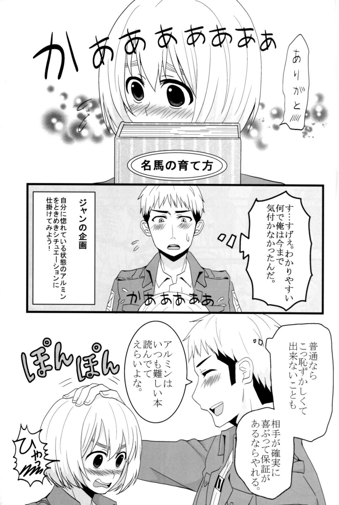 【BL漫画 進撃の巨人】ジャンが1ヵ月後にタイムスリップしたらアルミンと付き合っていて緊張しながらも流れにまかせて緊張のボーイズラブエッチ29