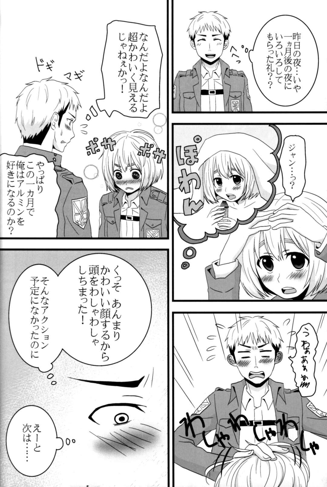 【BL漫画 進撃の巨人】ジャンが1ヵ月後にタイムスリップしたらアルミンと付き合っていて緊張しながらも流れにまかせて緊張のボーイズラブエッチ30