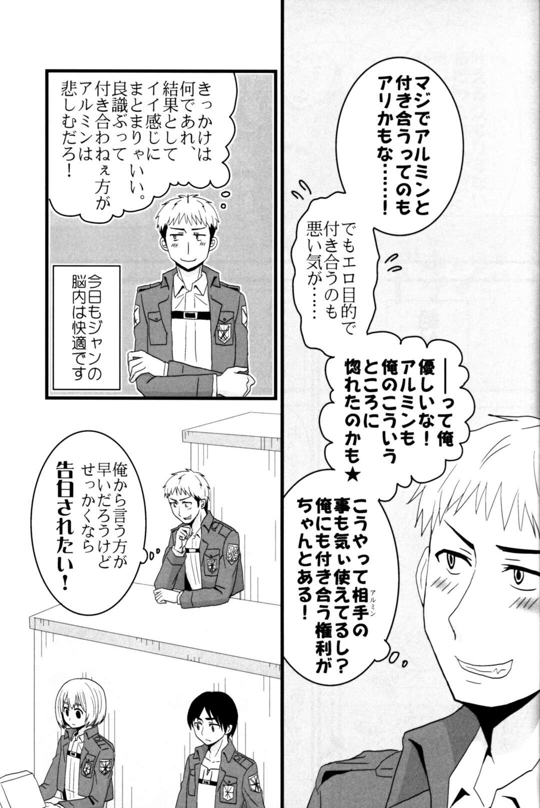 【BL漫画 進撃の巨人】ジャンが1ヵ月後にタイムスリップしたらアルミンと付き合っていて緊張しながらも流れにまかせて緊張のボーイズラブエッチ35