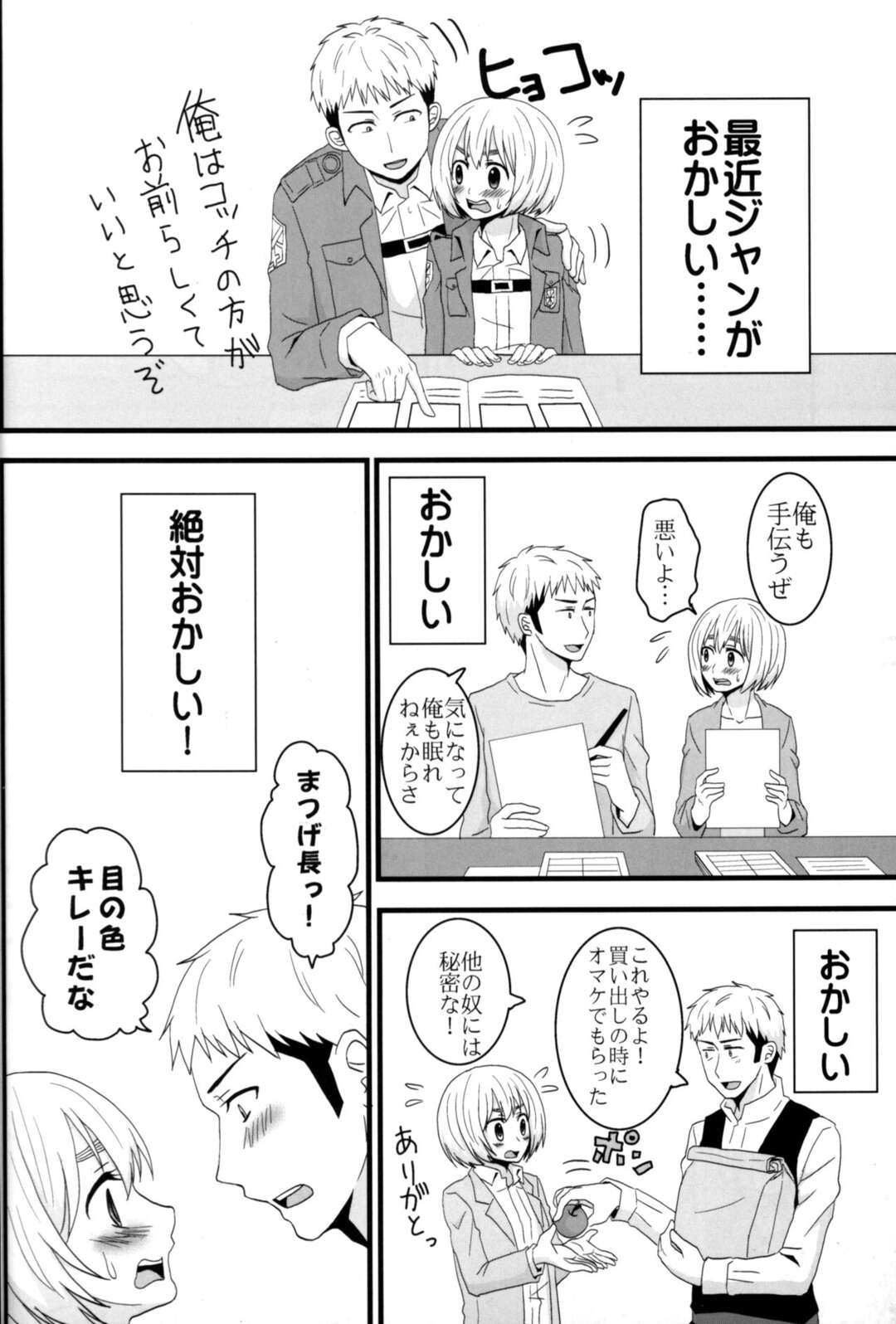 【BL漫画 進撃の巨人】ジャンが1ヵ月後にタイムスリップしたらアルミンと付き合っていて緊張しながらも流れにまかせて緊張のボーイズラブエッチ36