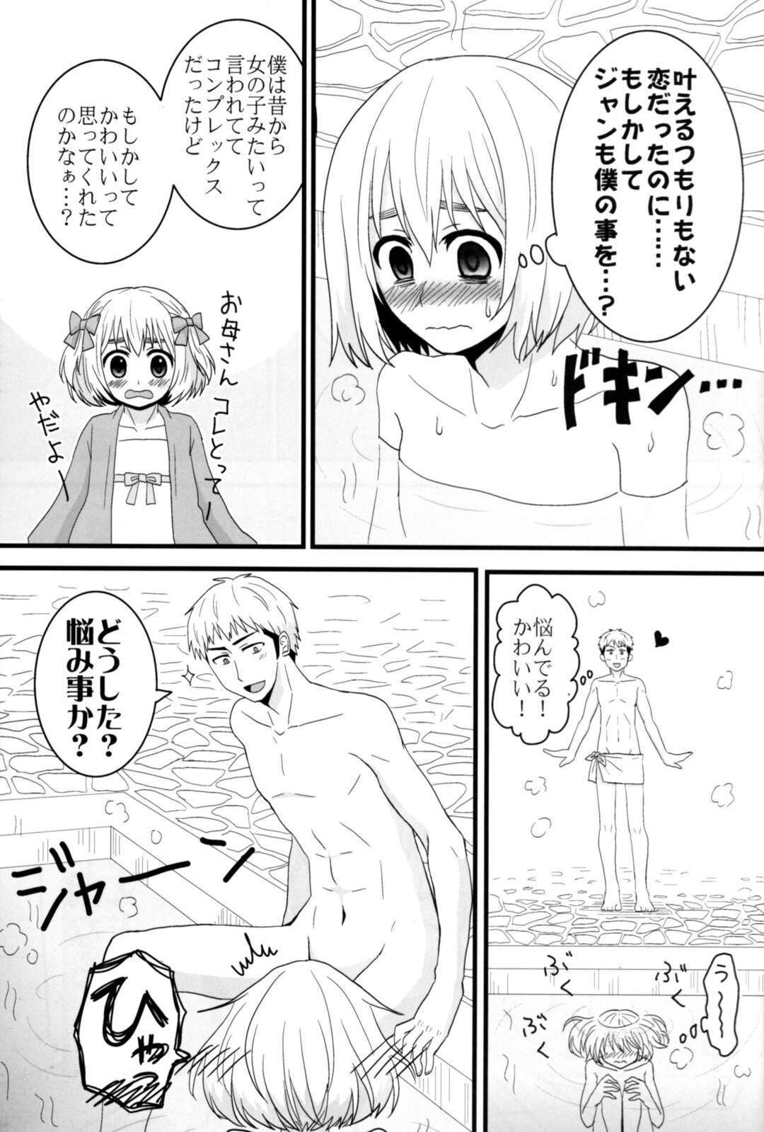 【BL漫画 進撃の巨人】ジャンが1ヵ月後にタイムスリップしたらアルミンと付き合っていて緊張しながらも流れにまかせて緊張のボーイズラブエッチ37