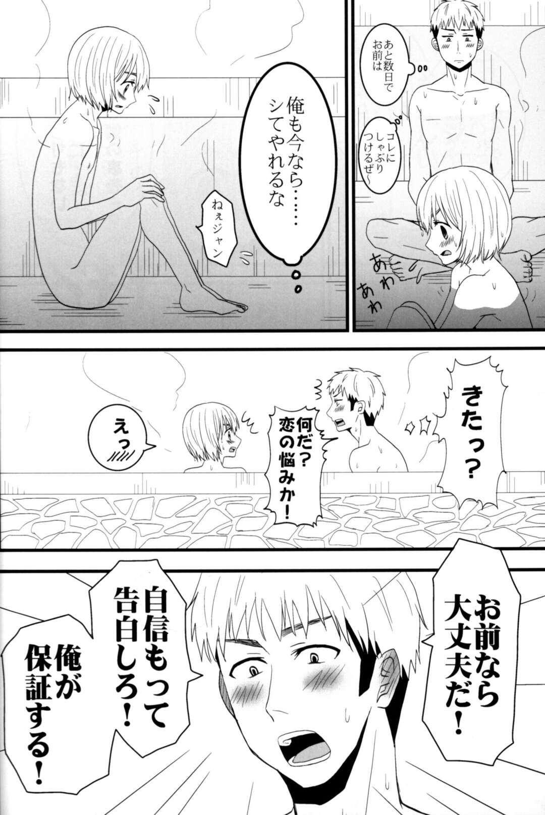 【BL漫画 進撃の巨人】ジャンが1ヵ月後にタイムスリップしたらアルミンと付き合っていて緊張しながらも流れにまかせて緊張のボーイズラブエッチ38