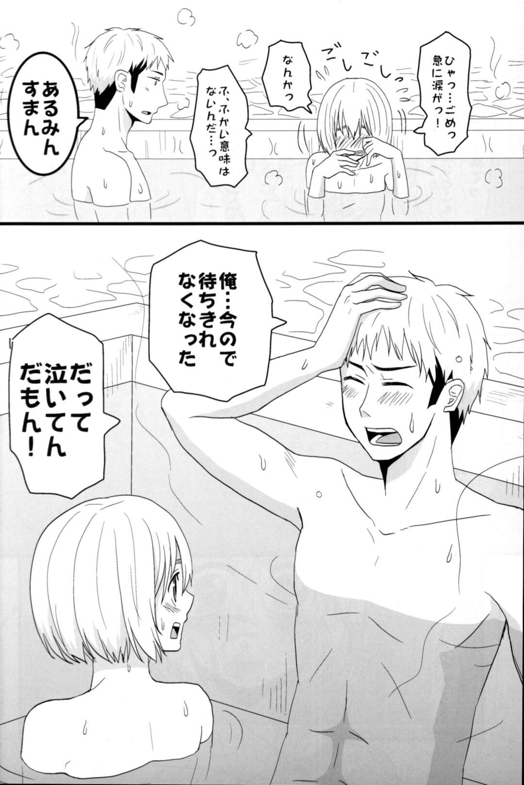 【BL漫画 進撃の巨人】ジャンが1ヵ月後にタイムスリップしたらアルミンと付き合っていて緊張しながらも流れにまかせて緊張のボーイズラブエッチ40