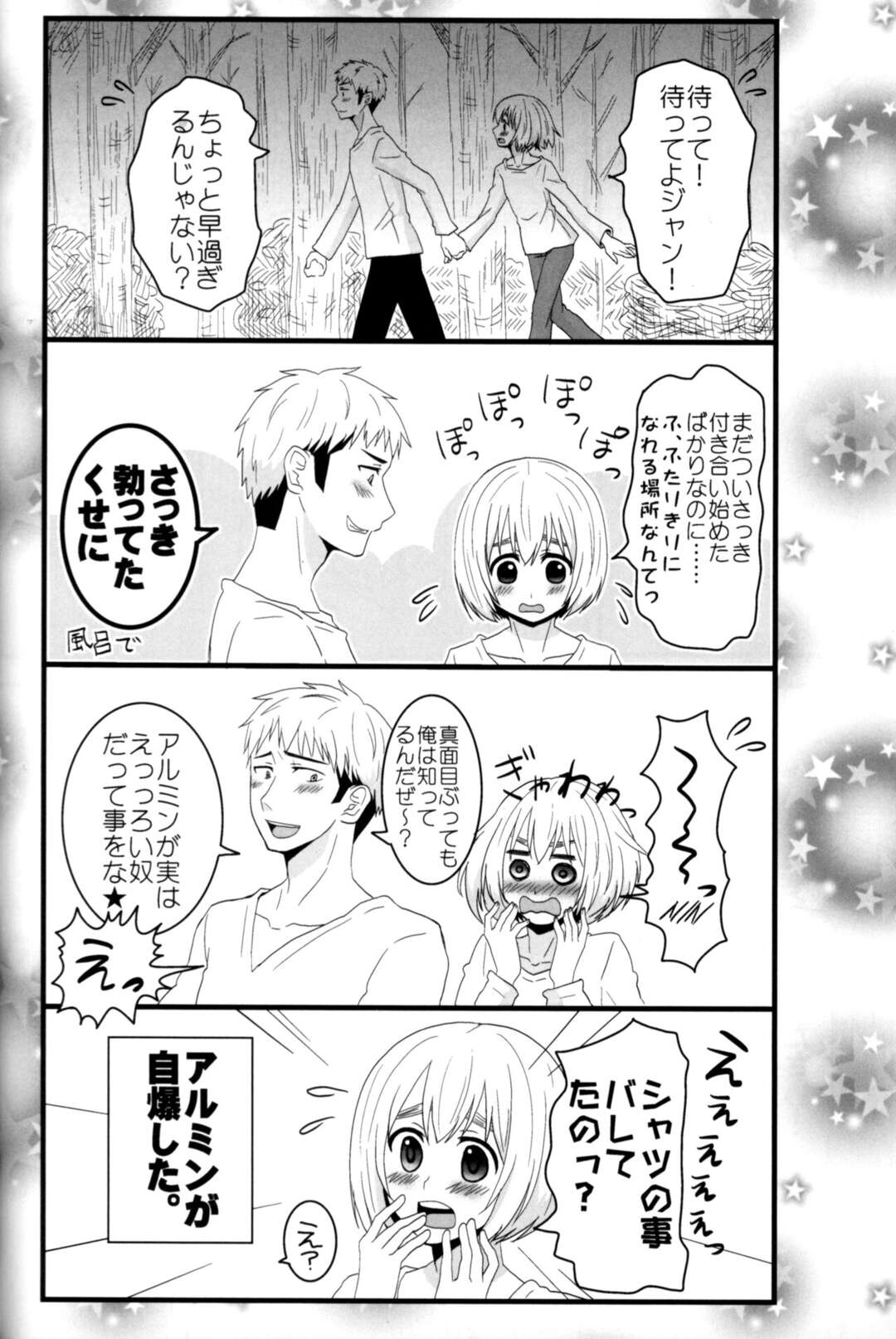 【BL漫画 進撃の巨人】ジャンが1ヵ月後にタイムスリップしたらアルミンと付き合っていて緊張しながらも流れにまかせて緊張のボーイズラブエッチ42