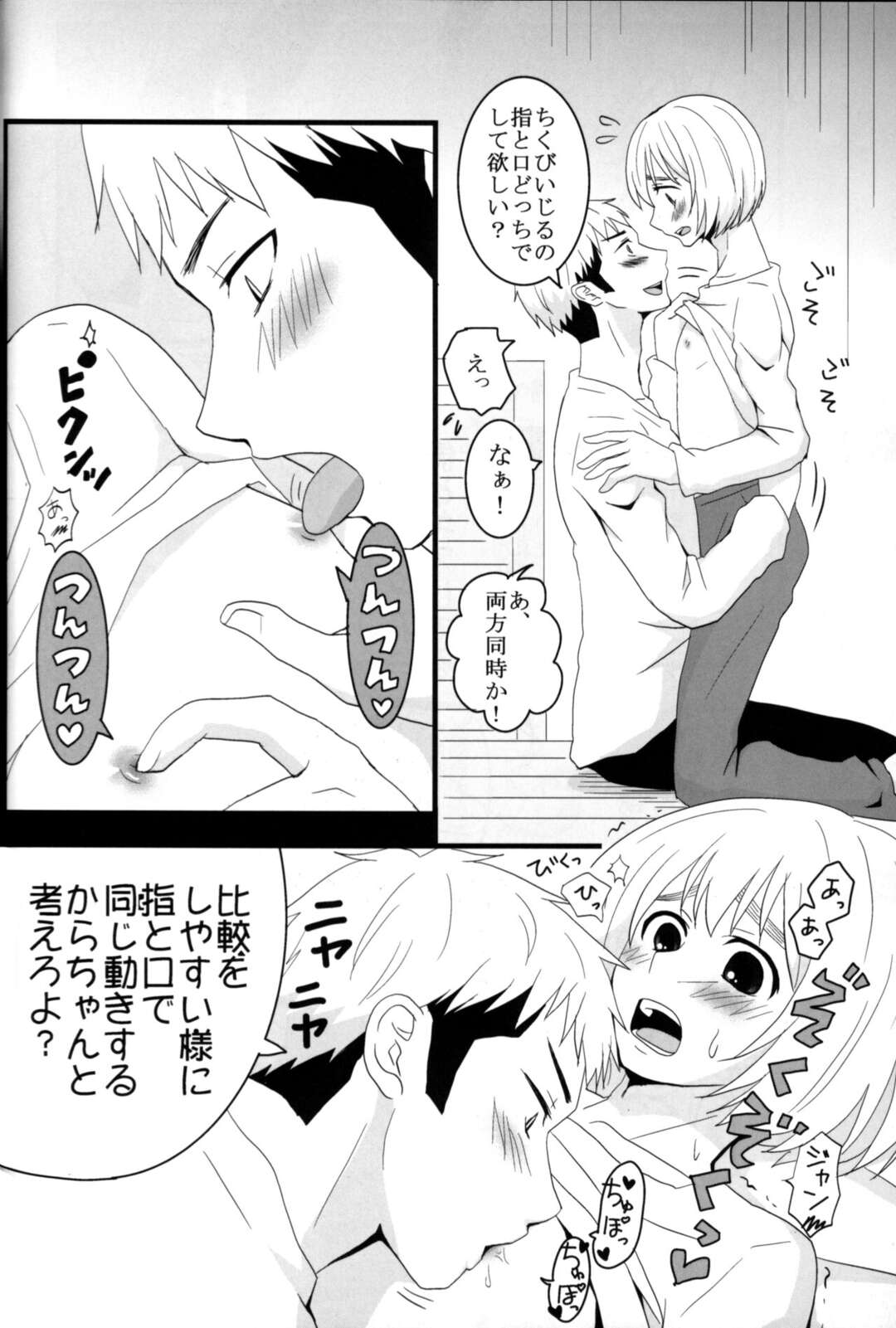 【BL漫画 進撃の巨人】ジャンが1ヵ月後にタイムスリップしたらアルミンと付き合っていて緊張しながらも流れにまかせて緊張のボーイズラブエッチ44