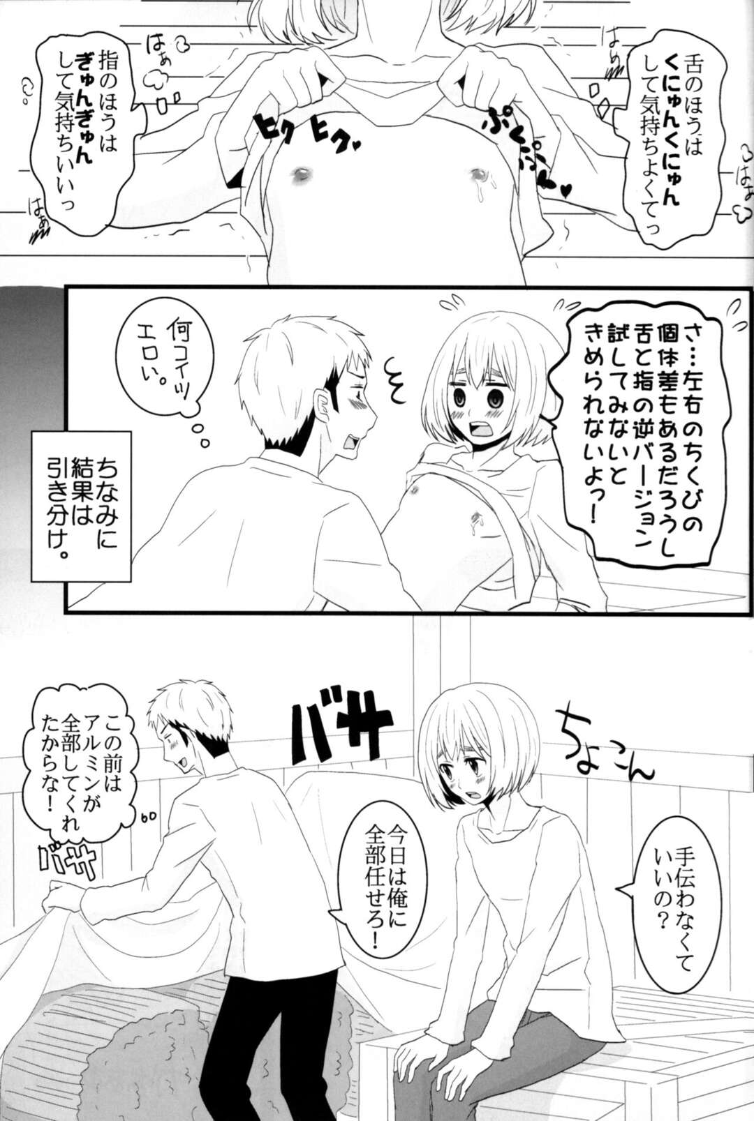 【BL漫画 進撃の巨人】ジャンが1ヵ月後にタイムスリップしたらアルミンと付き合っていて緊張しながらも流れにまかせて緊張のボーイズラブエッチ45